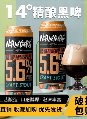 14度黑啤酒500ml*12罐装整箱礼盒装德国工艺精酿白啤酒水