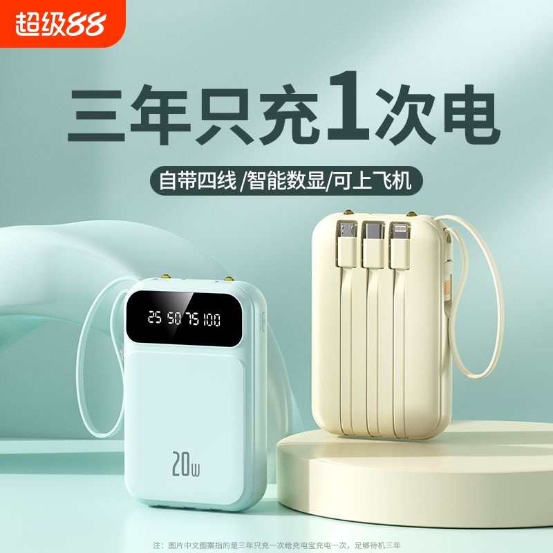 正品快充充电宝大容量20000毫安超薄迷你小巧便携自带线移动电源适用华为小米苹果专用官方旗舰店飞机可携带