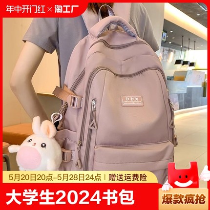 2024新款双肩包书包女生大学生小学大容量背包旅行学生初中生旅游