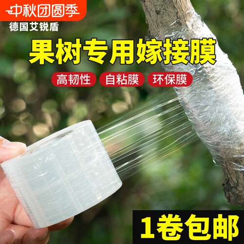 嫁接膜专用膜PE薄膜自粘式园林果树嫁接胶带包扎带缠绕膜树苗植物