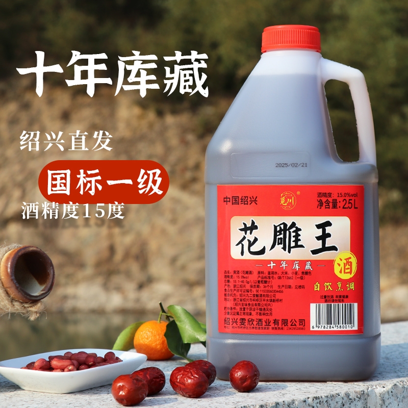 绍兴产黄酒十年陈花雕酒手工酿造2.5L桶装加饭老酒料酒本色家用