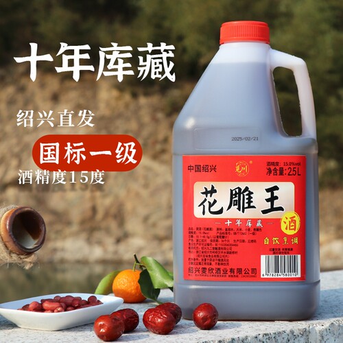觅川牌绍兴产2.5L桶装花雕王