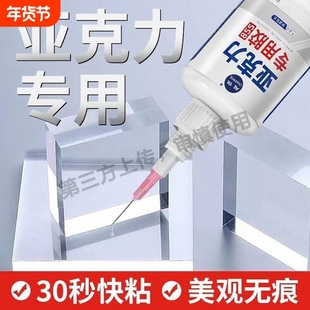 亚克力专用胶强力粘板专用粘合剂快干透明无影无痕胶胶水玻璃