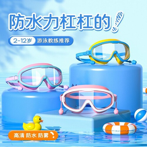 儿童洗澡防水眼镜小女孩男孩洗头神器眼睛护目镜眼罩防雾高清泳镜