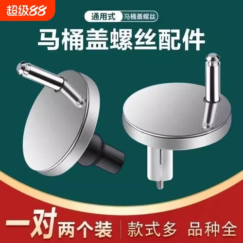 马桶盖通用固定螺栓|千人加购
