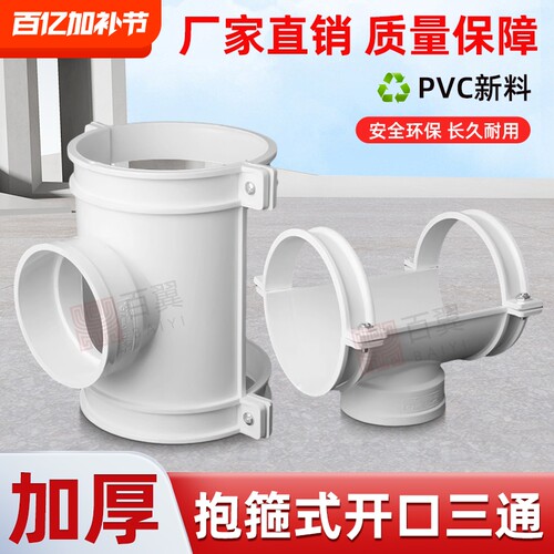 PVC管卡式开口三通110直径补漏片