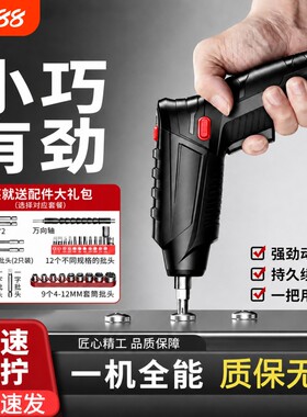 电动螺丝刀充电式家用多功能电钻