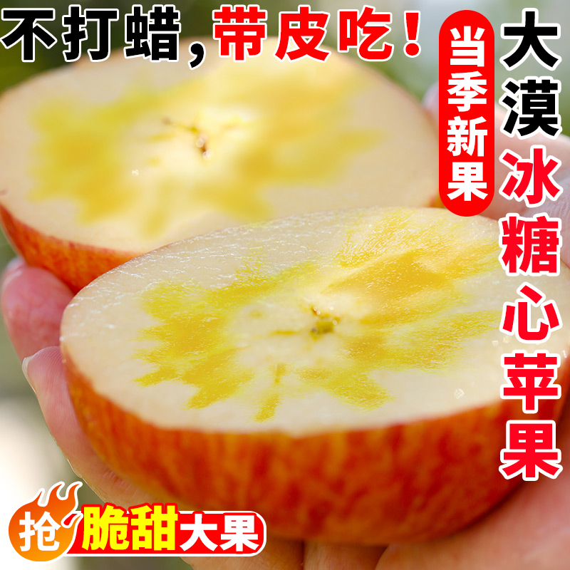 正宗大漠冰糖心丑苹果脆甜多汁