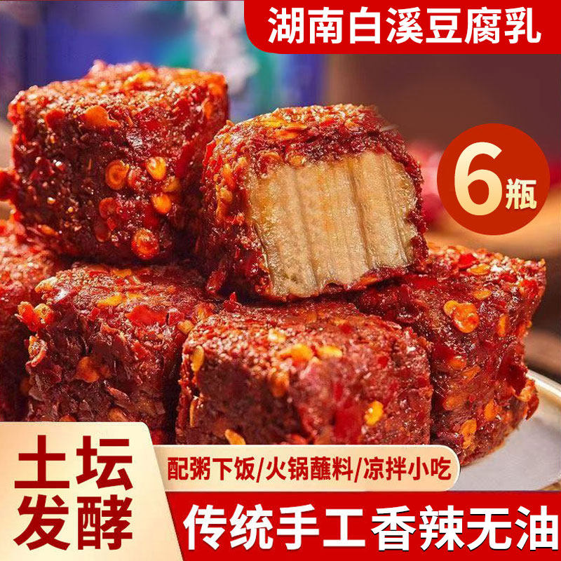 霉豆腐下饭菜湖南特产豆腐乳农家自制红腌豆腐香辣手工无油干腐乳