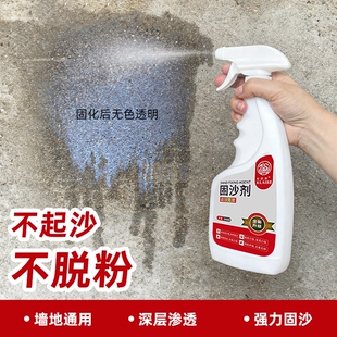 固沙喷剂水泥地面起沙起灰渗透型加固硬化墙面反碱反沙处理固沙宝