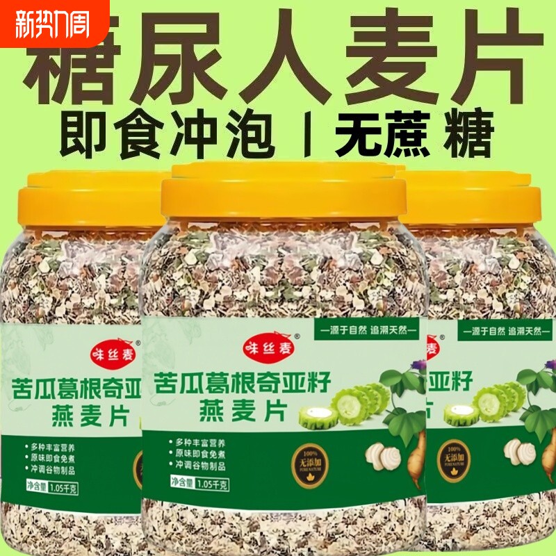 奇亚籽苦瓜葛根燕麦片无糖精蔬菜燕麦片燕麦葛根饱腹糖人蔬菜粥