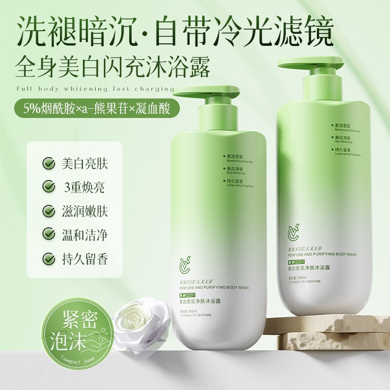 美白嫩肤沐浴露烟酰胺沐浴乳500ml*1瓶起