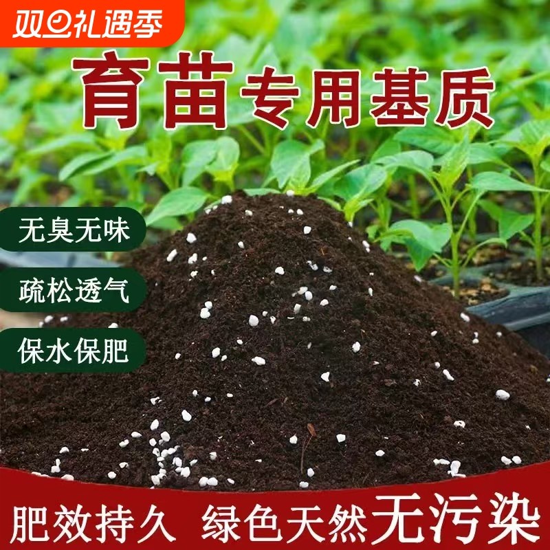 育苗专用营养土蔬菜基质专用土育苗盘土肥料扦培育种菜土壤养花