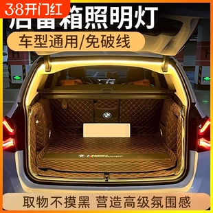 高亮汽车后备箱照明氛围灯车内改装饰led免接线自动感应尾箱灯带
