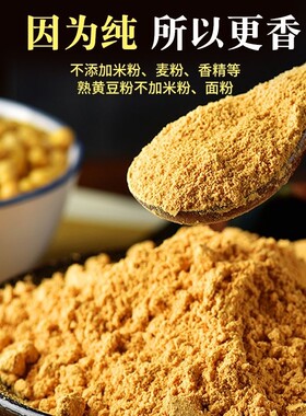 四川纯正生熟黄豆粉500克冲泡