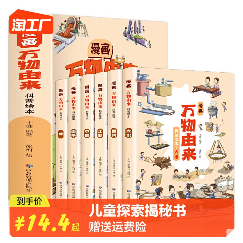 全套6册漫画万物由来科普绘本小学生三四五六年级课外阅读书籍适合8-10-12岁儿童探索揭秘中国万物起源历史简史漫画版科学绘本读物属于什么档次？