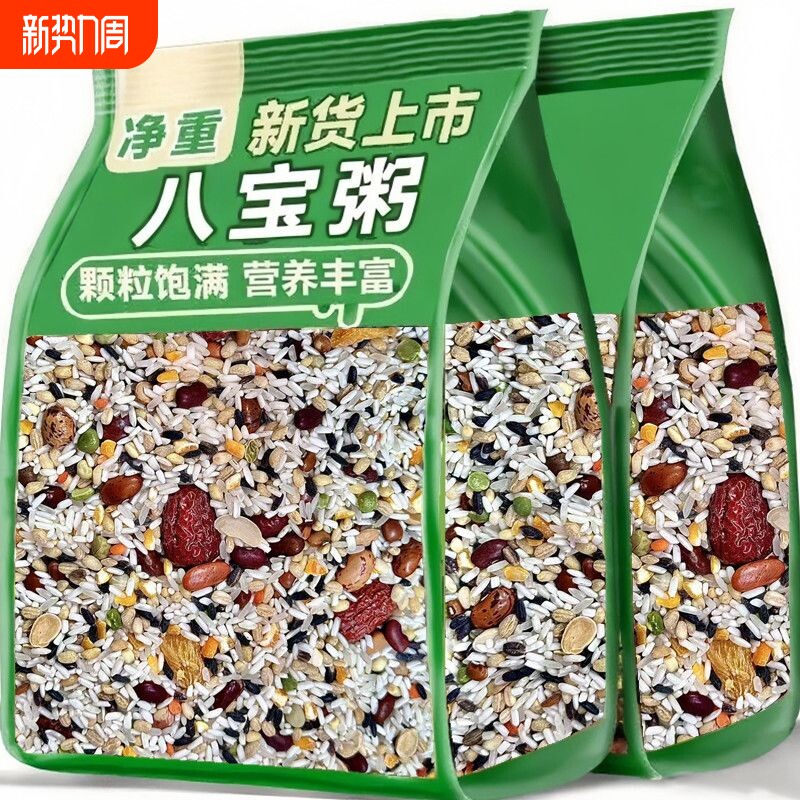 八宝粥原料五谷杂粮组合粗粮营养早餐腊八粥材料黑米红豆煮粥食材