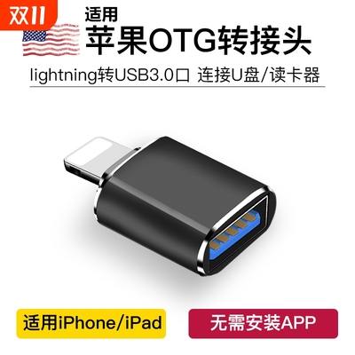 适用苹果iphoneOTG转接头外接U盘3.0转换器连接lightning头lighting接口usb接读手机iPados平板优盘typec下载