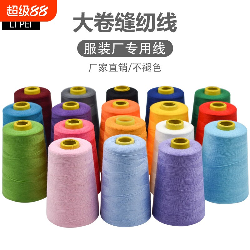 宝塔线衣服缝纫线家用缝纫机线黑色白线手缝线涤纶缝衣线红色结实
