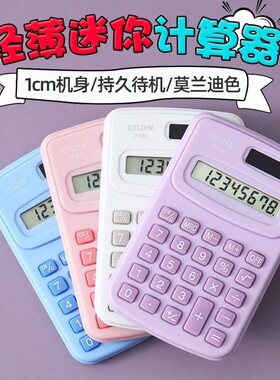 马卡龙迷你计算器便携学生办公用
