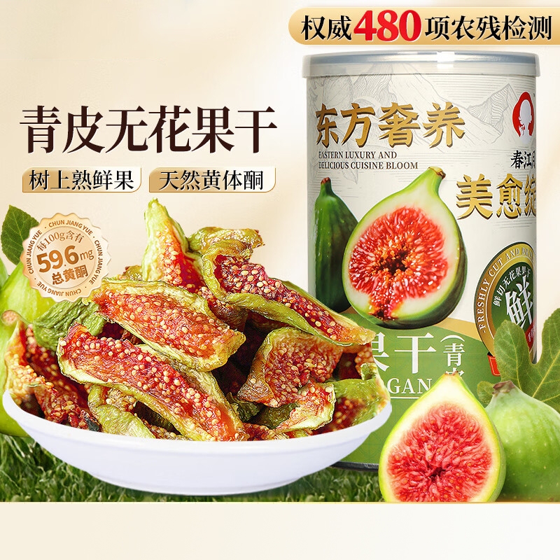 春江月威海青皮无花果干即食孕妇零食鲜切农科院泡水水果新鲜健康