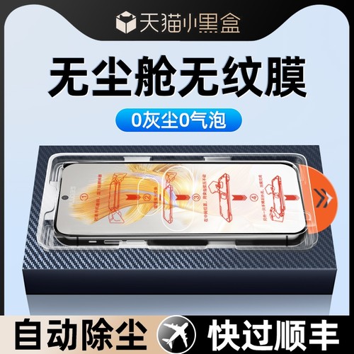 适用华为荣耀钢化膜无尘仓秒贴