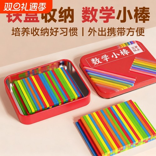 数学小棒数数棒一年级儿童计数器学具加减法算数棒教具方形100根