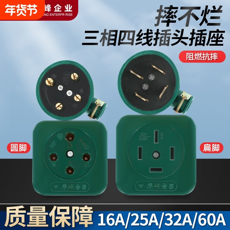 国标铜件摔不烂380V三相四线插头插座扁圆脚16A25A32A60A,电子/电工,插头,淘宝优惠券,粉丝福利购,淘宝优惠卷