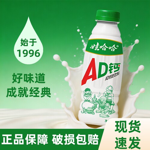 AD钙450ml大瓶装清养早餐酸奶饮料童年经典酸甜饮品儿童学生清爽
