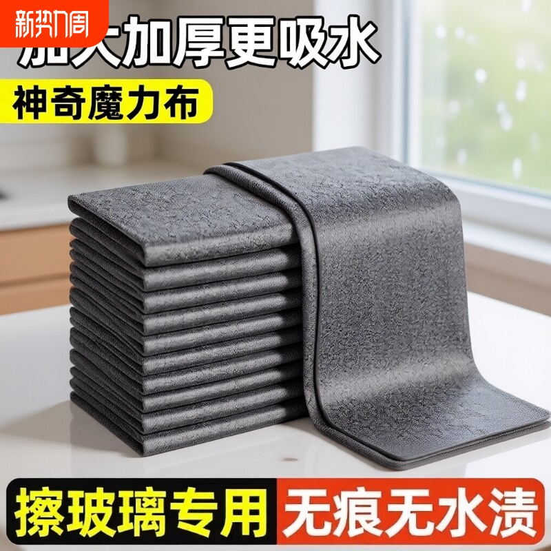 魔力布擦玻璃专用抹布加厚无水印擦镜子神器保洁家用清洁吸水魔术
