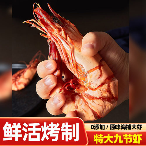 虾干即食九节虾干袋装孕妇即食