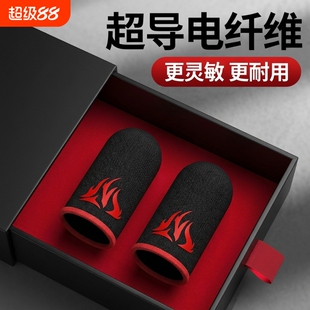 指套电竞防汗打游戏神器游戏职业专用防滑拇超轻薄透气银玻纤维手指操作