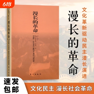 红色经典重现漫长的革命爱德加·斯诺西方记者看中国西行漫记历史纪实力量心理大学拥有