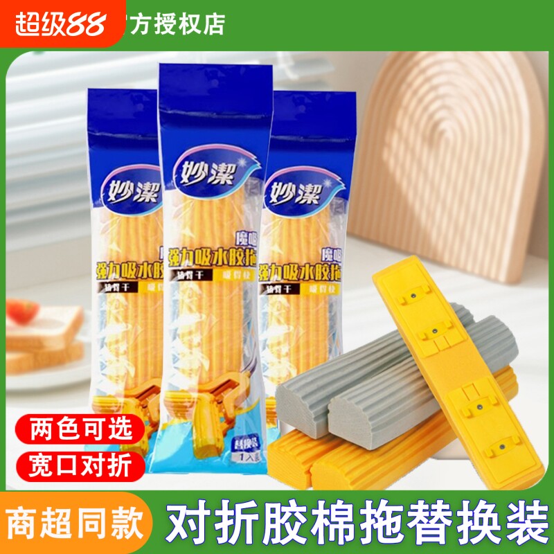 妙洁拖把头通用对折拖把吸水海绵胶棉头魔吸型海绵替换装通用包邮