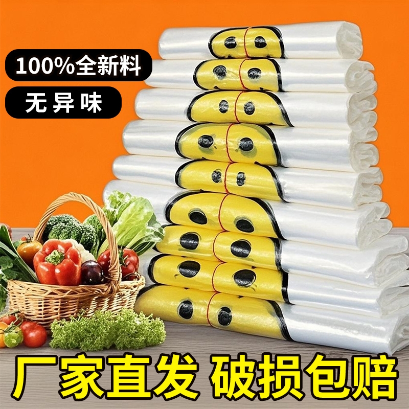 笑脸加厚透明塑料袋外卖食品袋商用打包袋背心购物袋方便手提袋子
