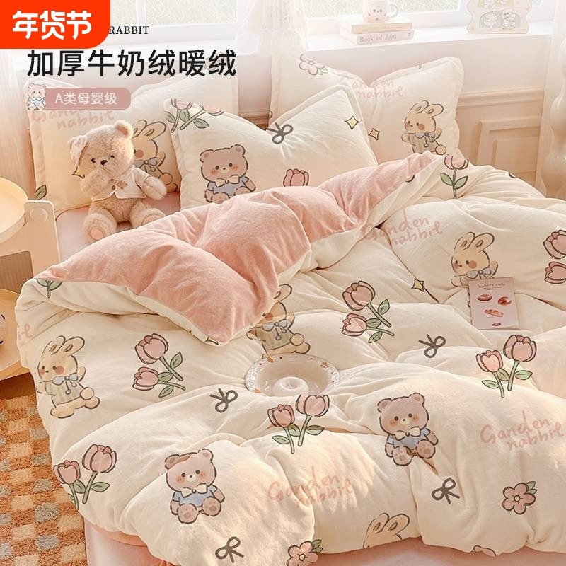 高克重牛奶绒四件套秋冬加厚保暖被罩床品珊瑚绒床单宿舍单人床笠,床上用品,床品套件/四件套/多件套,淘宝优惠券,粉丝福利购,淘宝优惠卷