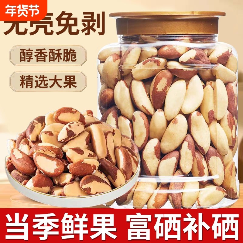 巴西坚果补硒原香无壳鲍鱼果仁富硒罐装毛重休闲官方零食旗舰店,零食/坚果/特产,鲍鱼果,淘宝优惠券,粉丝福利购,淘宝优惠卷