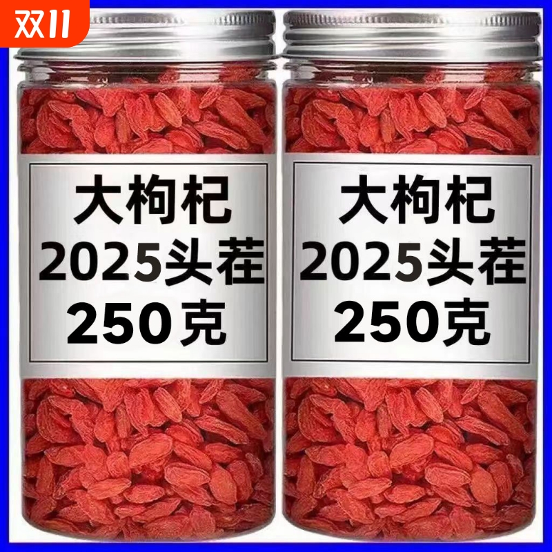 枸杞子宁夏特级500g正宗红构杞苟枸杞茶男肾泡茶水大颗粒中宁