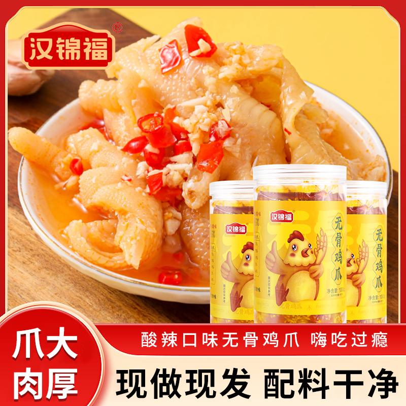 正宗无骨鸡爪柠檬酸辣泡椒凤爪