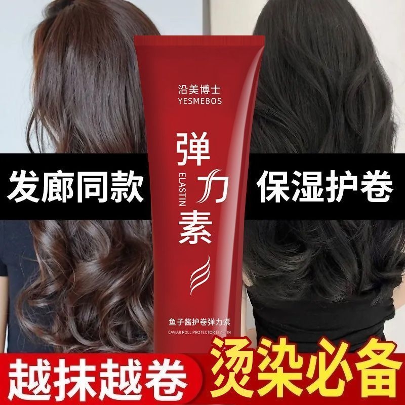 【抖音同款】蛋白弹力素卷发保湿护卷持久修复干枯蓬松啫喱膏正品