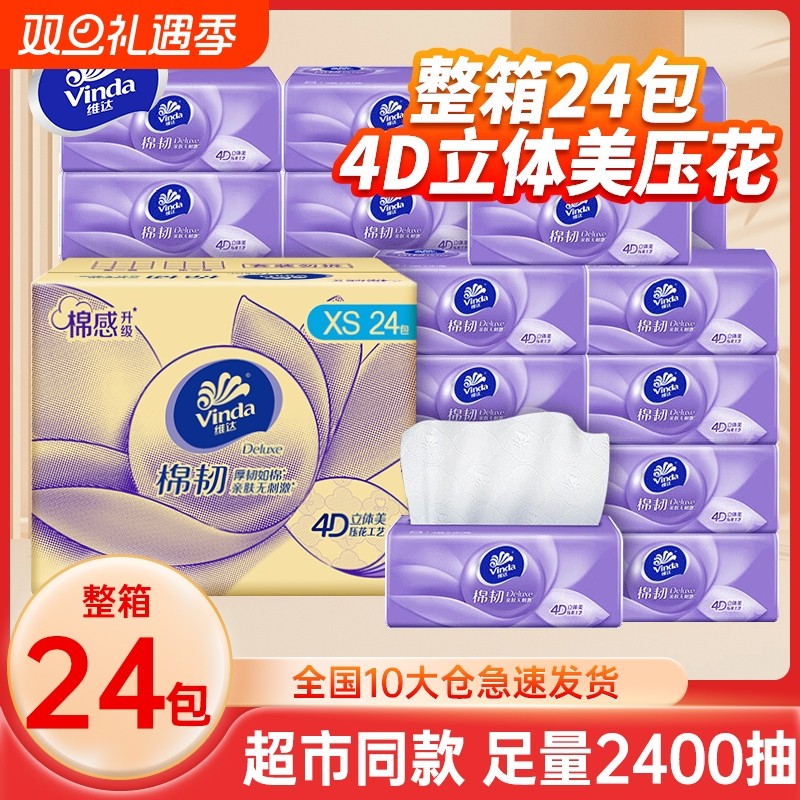维达棉韧抽纸压花餐巾纸面巾纸抽24包100抽整箱家用擦手卫生纸巾