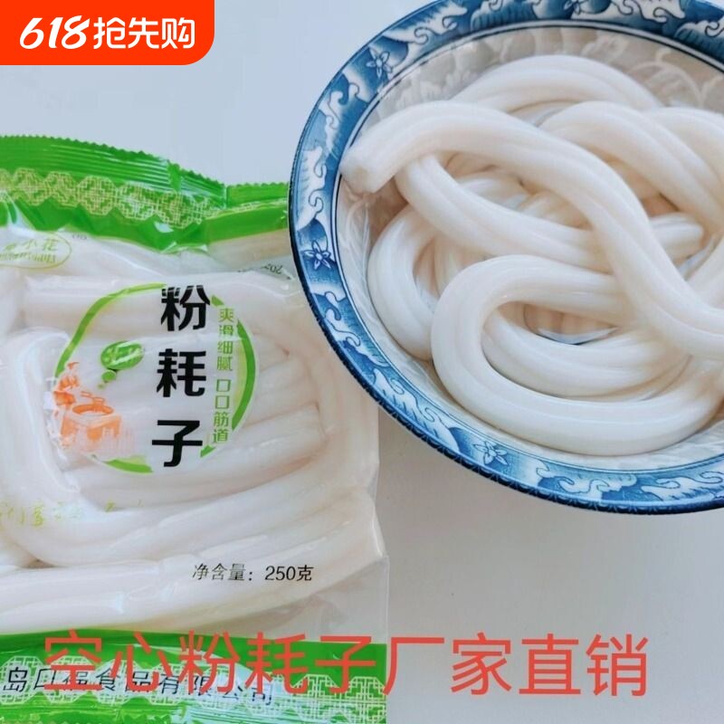 网红粉耗子长条东北特产粉耗子火锅麻辣烫圆粗粉耗子商用250克/袋
