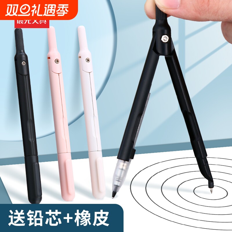 晨光圆规笔式小学生专用实用型数学几何教学考试用金属圆规初高中生用尺子套装可替换笔芯绘图圆规文具用品