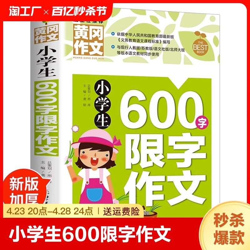 小学生600字限字作文书三四五六年级通用提升写作技巧的书籍cs3入门辅导作文素材精选人教版黄冈同步作文起步训练书积累学习讲解