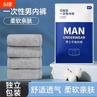 一次性男士内裤平角大码便捷出行免洗灭菌出彩旅行好物日抛裤旅游