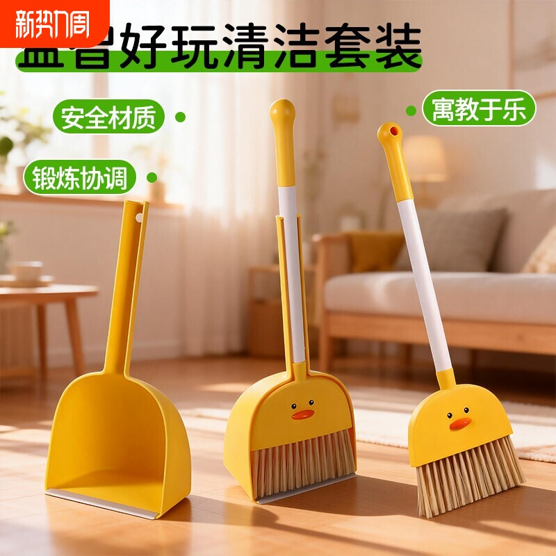 儿童过家家玩具小黄鸭扫帚拖布簸箕宝宝吸尘器扫把益智玩具套装