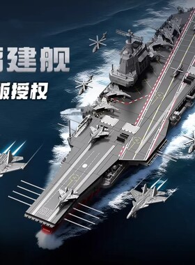 【卖断货】航空母舰积木玩具.