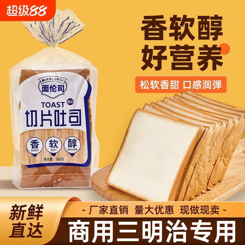 早餐三明治吐司面包商用批发图片