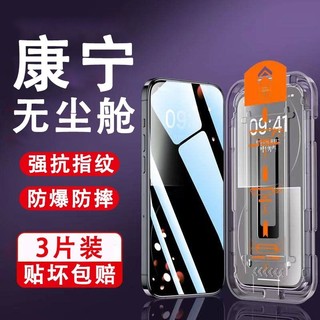 适用苹果15promax康宁钢化膜iPhone14plus防窥无尘秒贴13高清防爆12pro防摔11全屏覆盖x抗指纹xs贴膜xr手机膜