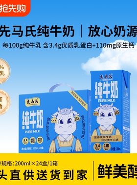 先马氏 3.4蛋白全脂纯牛奶 200ml×24瓶 娟姗牛奶 学生儿童早餐奶